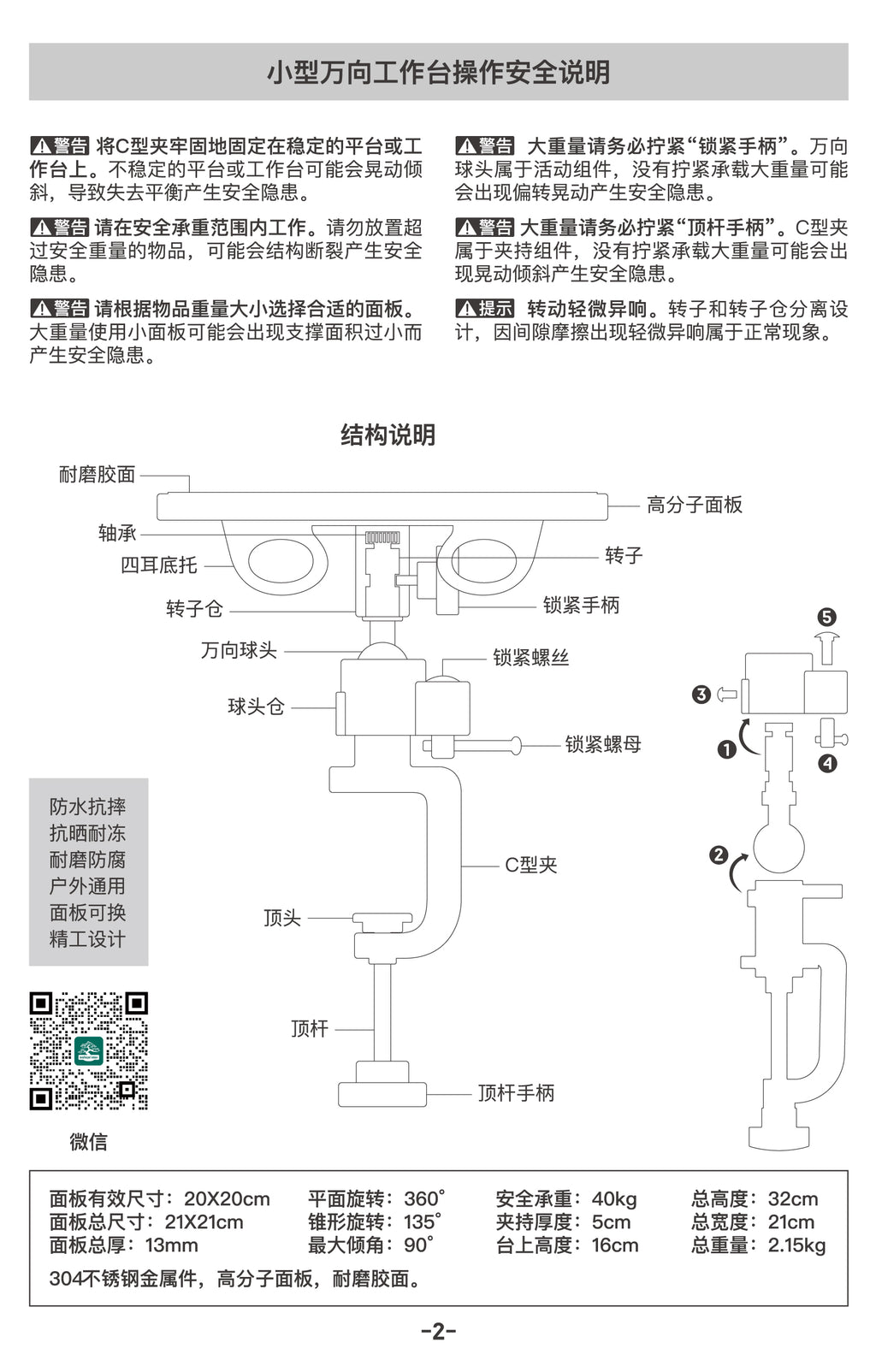 Bonsai turntable Chinese instruction manual