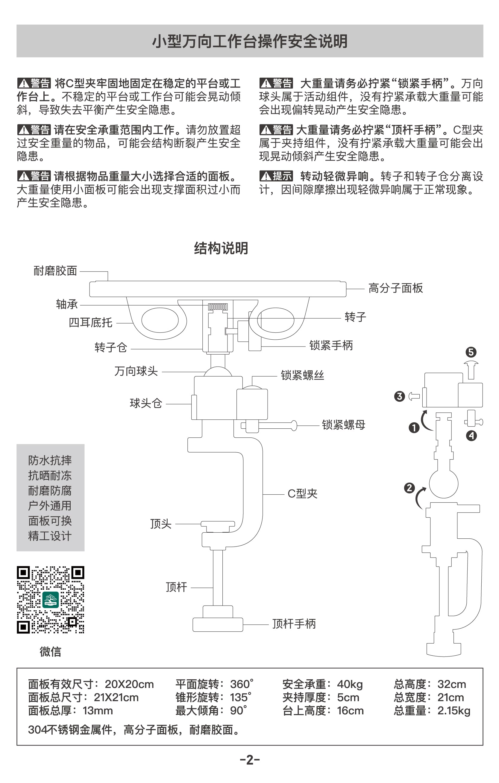 Bonsai turntable Chinese instruction manual