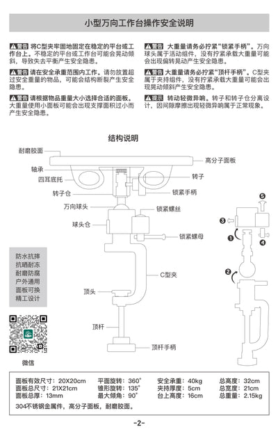 Bonsai turntable Chinese instruction manual